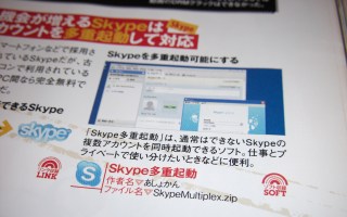 あしょかん印 Skype多重起動